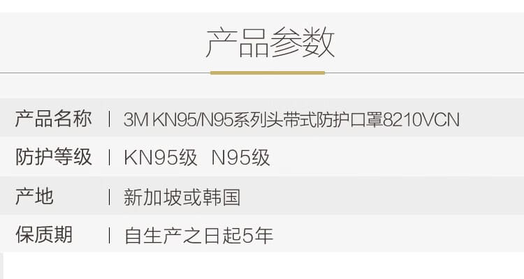 3M 8210VCN 防颗粒物口罩 （头带式、带呼吸阀、适合湿热环境或长时间重体力劳动使用、美国NIOSH N95认证和中国KN95认证）
